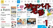 タイミーなど「スキマバイト」の事業者と利用企業に訴訟リスク浮上!厚労省が無法地帯にメスで休業・労災補償発生も