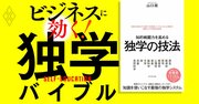 元外資コンサルの独学「読書の技法」、ビジネス書と教養書は読み方を変えろ！