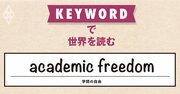 トランプ氏のエリート大学敵視で頭脳流出の恐れ、米国は戦前のドイツと同じ運命に？