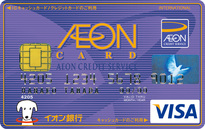 おすすめクレジットカード！イオンカードセレクト