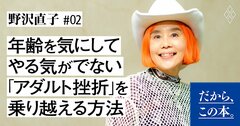 【今さら遅い…】年齢を気にしてやる気がでない「アダルト挫折」を乗り越える方法