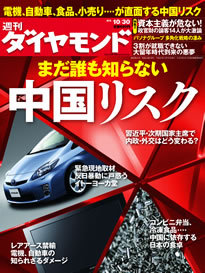 膨張する大国と我々はどう向き合うべきか？まだ誰も知らない「中国リスク」を徹底検証