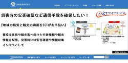 扶桑電通は“ICTコンビニサービス”を手掛けている企業。