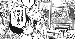 「棺桶からデヴィ夫人が！」1万3000人超が集まる“終活展示会”のすごい中身【マンガ】