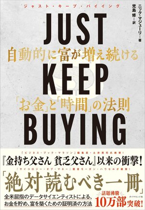 「お金本No.1」の呼び声も！いつ・何に投資すべきか、データサイエンティストがお金の法則を解剖