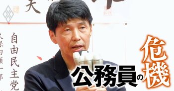 公務員の危機#24