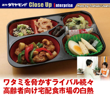 ワタミを脅かすライバル続々 高齢者向け宅配食市場の白熱