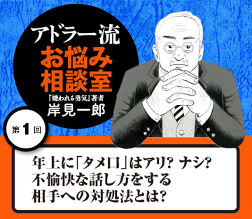 年上に「タメ口」はアリ？ナシ？不愉快な話し方をする相手への対処法とは？