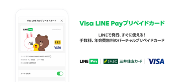 LINE Pay、オンラインのVisa加盟店やiDで決済が可能な「Visa LINE Payプリペイドカード」を開始