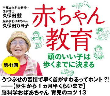 うつぶせの習慣で早く首がすわるってホント?!――【誕生から1ヵ月半くらいまで】脳科学おばあちゃん 育児のコツ13
