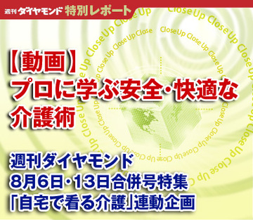 【動画】プロに学ぶ安全・快適な介護術
