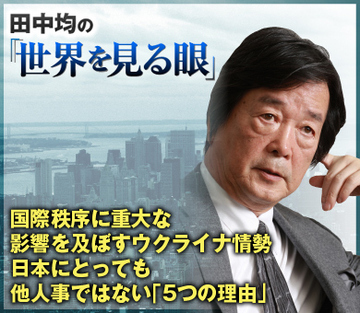 国際秩序に重大な影響を及ぼすウクライナ情勢 日本にとっても他人事ではない「5つの理由」
