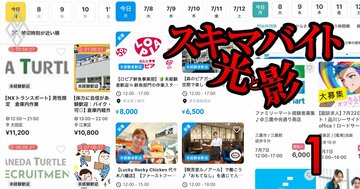 タイミーなど「スキマバイト」の事業者と利用企業に訴訟リスク浮上!厚労省が無法地帯にメスで休業・労災補償発生も
