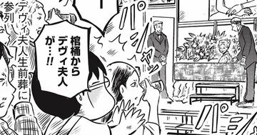 「棺桶からデヴィ夫人が！」1万3000人超が集まる“終活展示会”のすごい中身【マンガ】