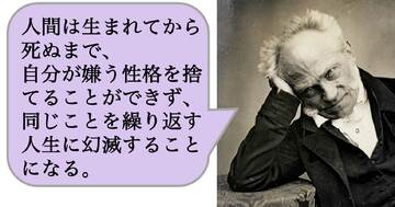 人間は生まれてから死ぬまで、自分が嫌う性格を捨てることができず、同じことを繰り返す人生に幻滅することになる。