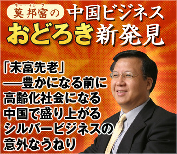 「未富先老」――豊かになる前に高齢化社会になる中国で盛り上がるシルバービジネスの意外なうねり