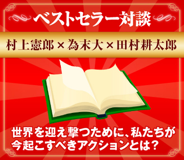 世界を迎え撃つために、私たちが今起こすべきアクションとは？