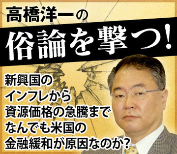 新興国のインフレから資源価格の急騰までなんでも米国の金融緩和が原因なのか？