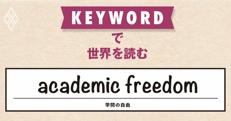 トランプ氏のエリート大学敵視で頭脳流出の恐れ、米国は戦前のドイツと同じ運命に？
