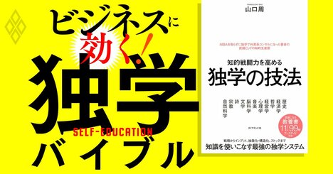 元外資コンサルがビジネス「戦闘力」を高める教養99冊を厳選！歴史・宗教・経済学・哲学…