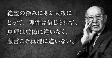 「自分は大丈夫」と思う人ほどSNS型投資詐欺に動く――ドラッカーが90年近く前に見抜いた理由