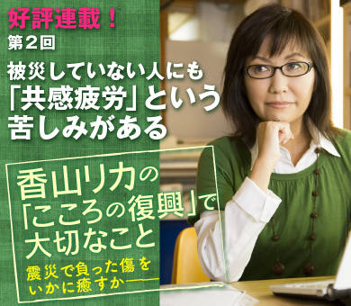 被災していない人にも「共感疲労」という苦しみがある