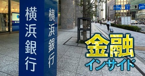 地銀の業績は、好調な数字の「裏側」が重要だ！収益向上余地の大きい地銀を見分ける術を最新の中間決算で解説