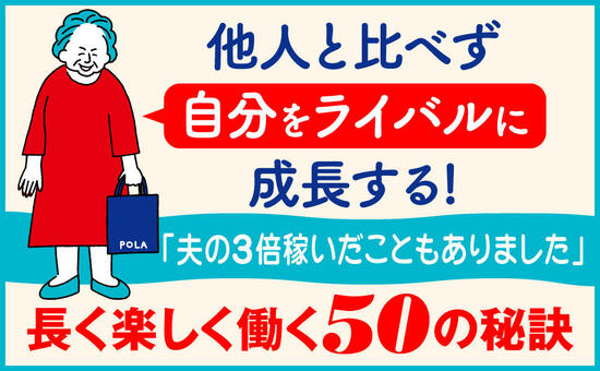 収入は倍増したけれど…営業所長になっていちばん苦労したこと