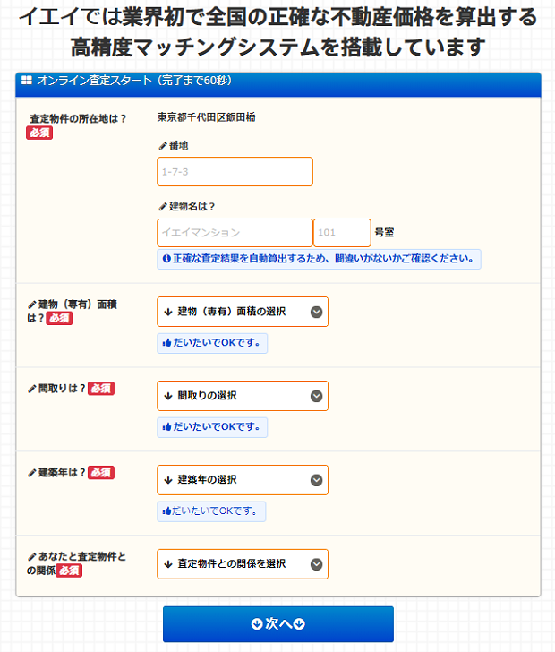 物件情報の入力画面（イエイ）