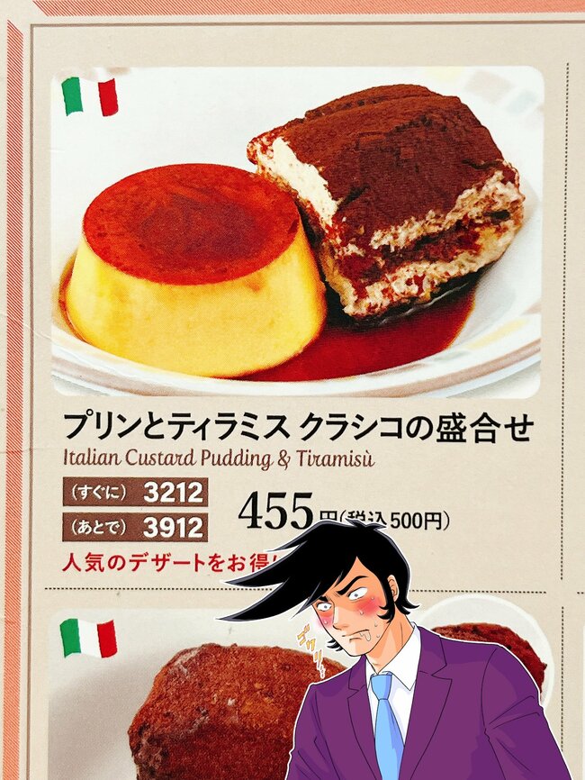 「異常にウマい」サイゼリヤの“幸福感やばすぎデザート”セットで500円は破格です！「サイゼで一番おいしい」
