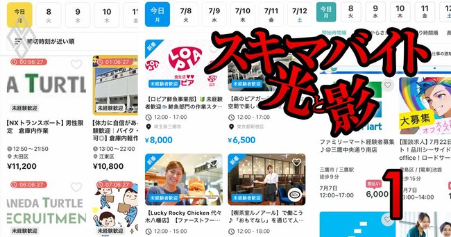 タイミーなど「スキマバイト」の事業者と利用企業に訴訟リスク浮上！厚労省が無法地帯にメスで休業・労災補償発生も