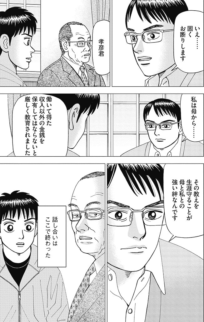 漫画インベスターZ 4巻P153