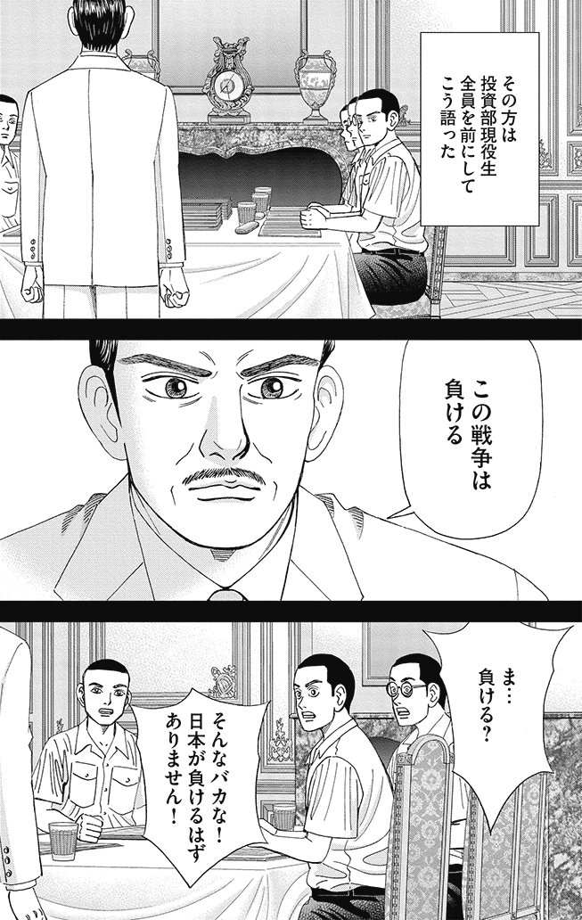 漫画インベスターZ 8巻P46