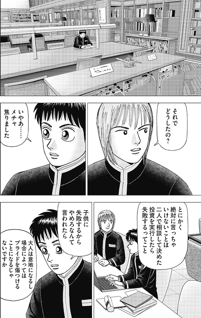 漫画インベスターZ 6巻P32