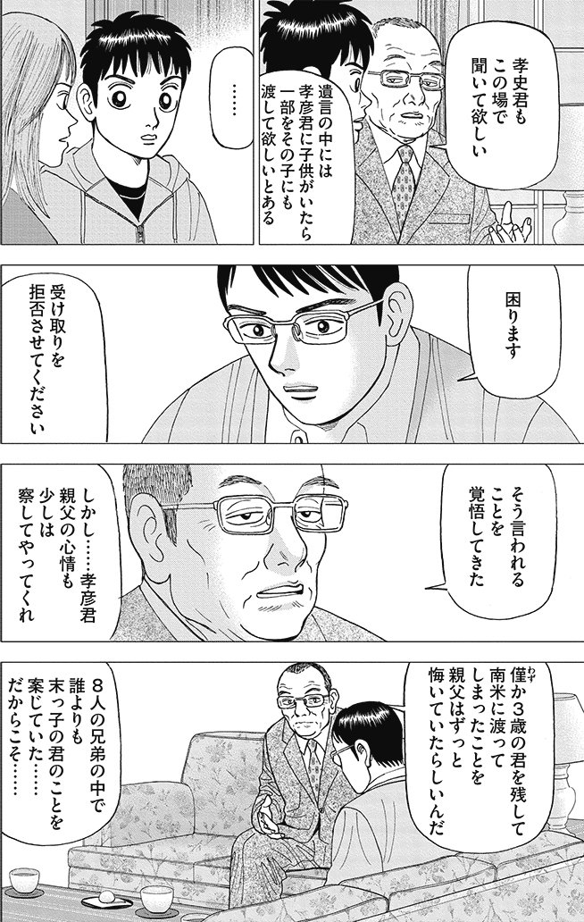 漫画インベスターZ 4巻P152