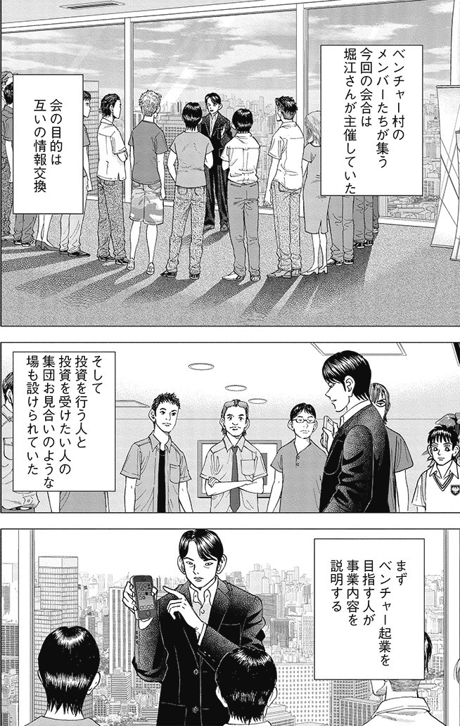 漫画インベスターZ 8巻P128