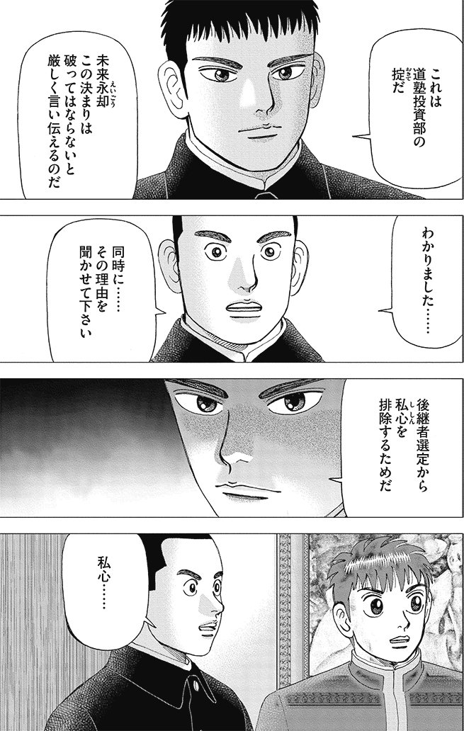 漫画インベスターZ 17巻P69