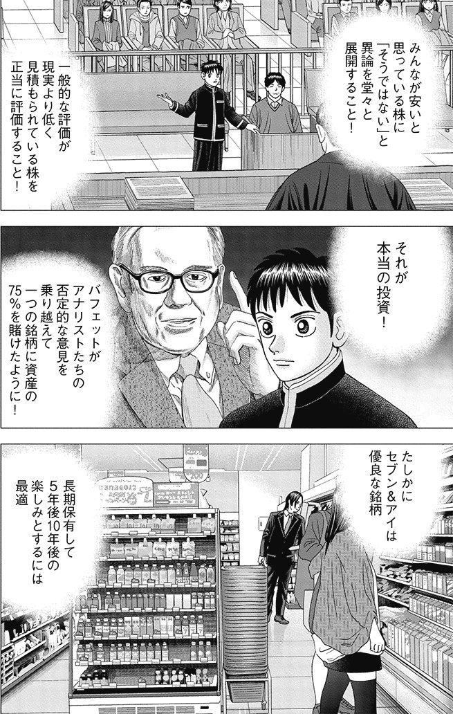 漫画インベスターZ 3巻P164