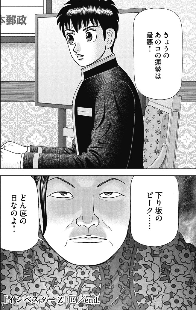 漫画インベスターZ 19巻P202