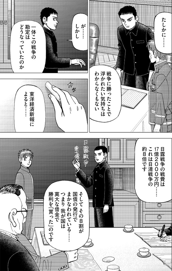 漫画インベスターZ 5巻P131