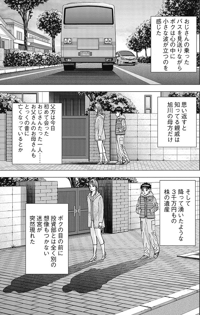 漫画インベスターZ 4巻P157