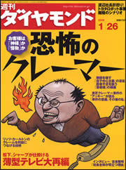 週刊ダイヤモンド