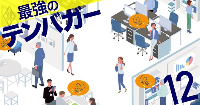 最強のテンバガー#12