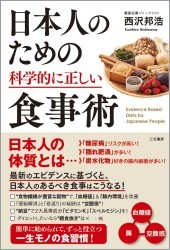 日本人は太っていなくても糖尿病になる人が多い その理由とは 日本人のための科学的に正しい食事術 ダイヤモンド オンライン