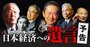 稲盛和夫氏、元ソニー・出井氏…22年に逝去した大物7人の「日本への遺言」