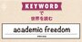 トランプ氏のエリート大学敵視で頭脳流出の恐れ、米国は戦前のドイツと同じ運命に？