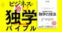 元外資コンサルがビジネス「戦闘力」を高める教養99冊を厳選！歴史・宗教・経済学・哲学…