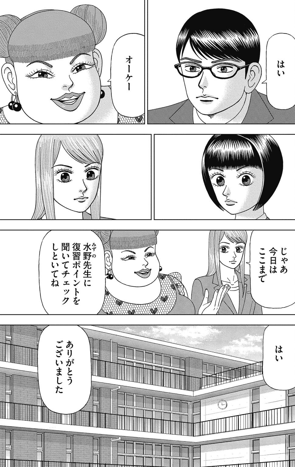 漫画ドラゴン桜2 5巻P57