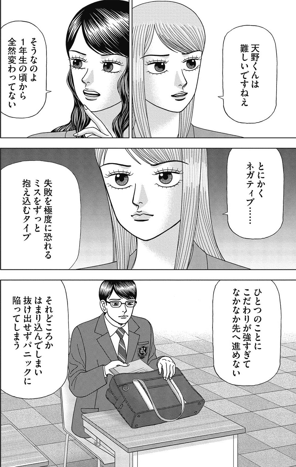 漫画ドラゴン桜2 3巻P108