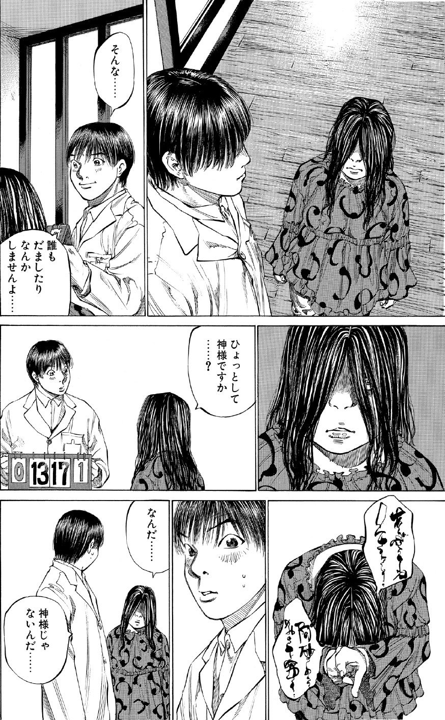 ブラックジャックによろしく　佐藤秀峰